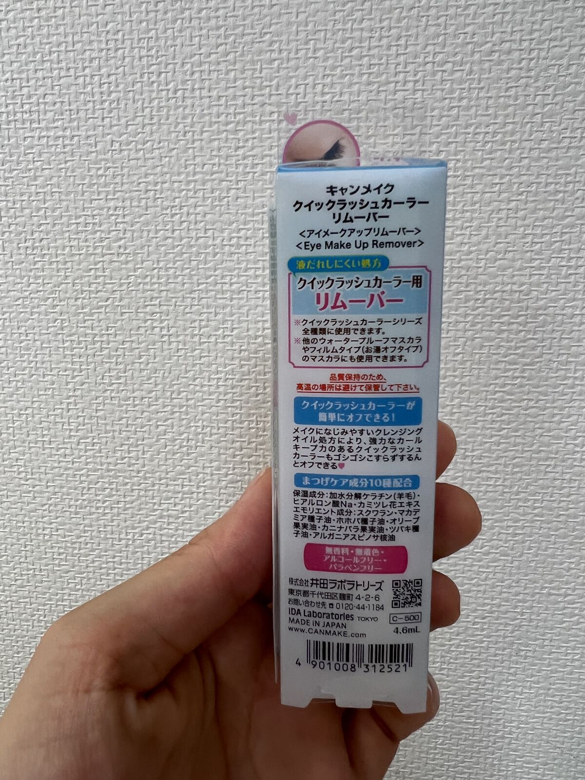 クイックラッシュカーラーリムーバー/キャンメイク/ポイントメイクリムーバーを使ったクチコミ（2枚目）