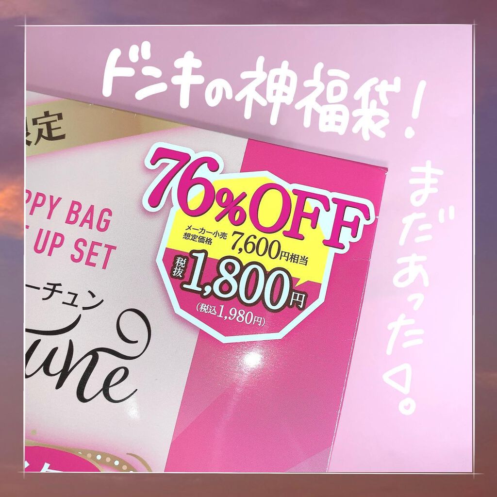 ゆっちゃん on LIPS 「まだ間に合う❕ドンキ福袋❕@donki_jp。*⑅୨୧┈┈┈┈..」(2枚目)