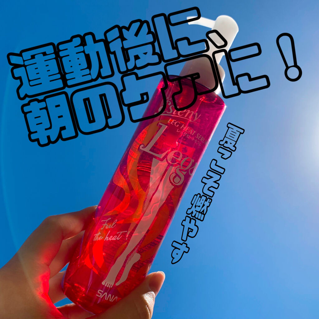 レッグヒートセラム/エステニー/レッグ・フットケアを使ったクチコミ（1枚目）