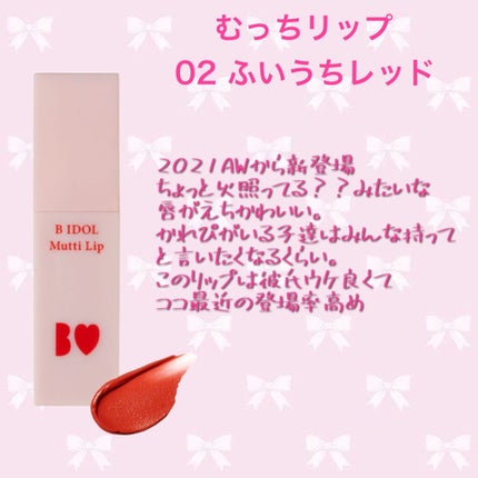 つやぷるリップR/b idol/口紅を使ったクチコミ(10枚目)