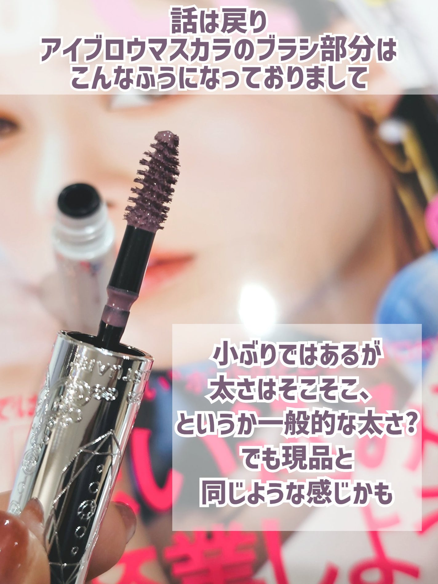 ジルスチュアート ムースブロウマスカラ/JILL STUART/眉マスカラを使ったクチコミ(7枚目)