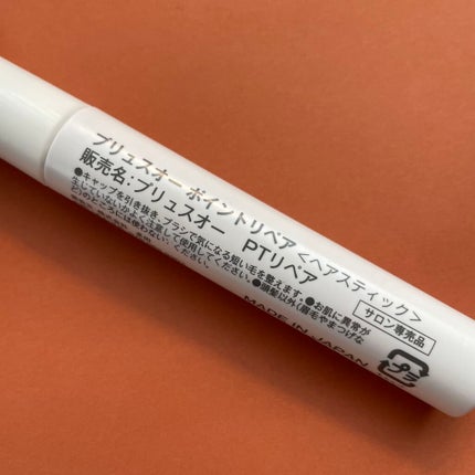 ポイントリペア/plus eau/ヘアジェルを使ったクチコミ(2枚目)