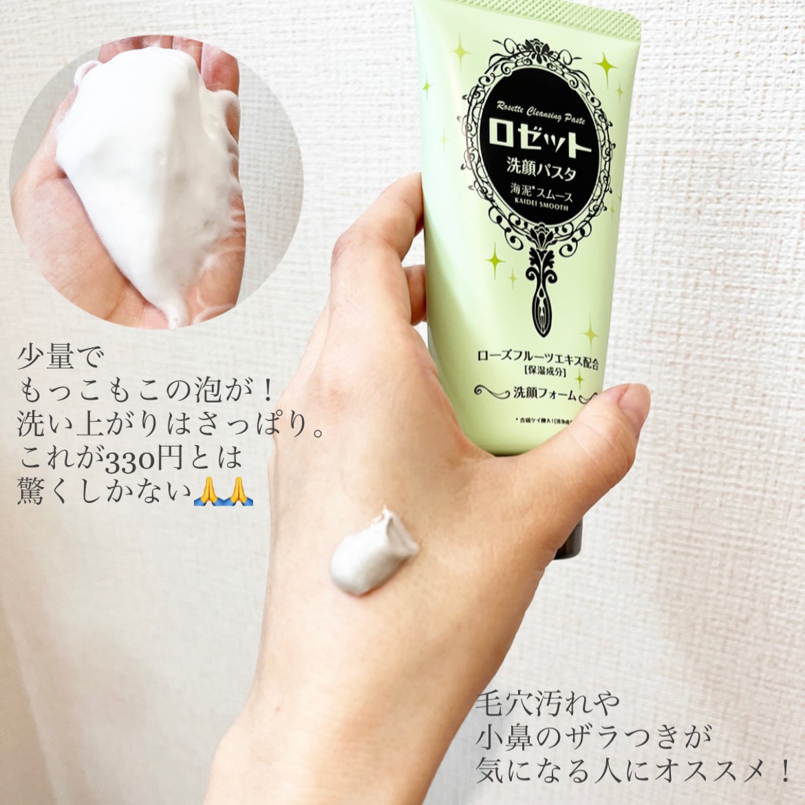 ロゼット洗顔パスタ 海泥スムース/ロゼット/洗顔フォームを使ったクチコミ（2枚目）