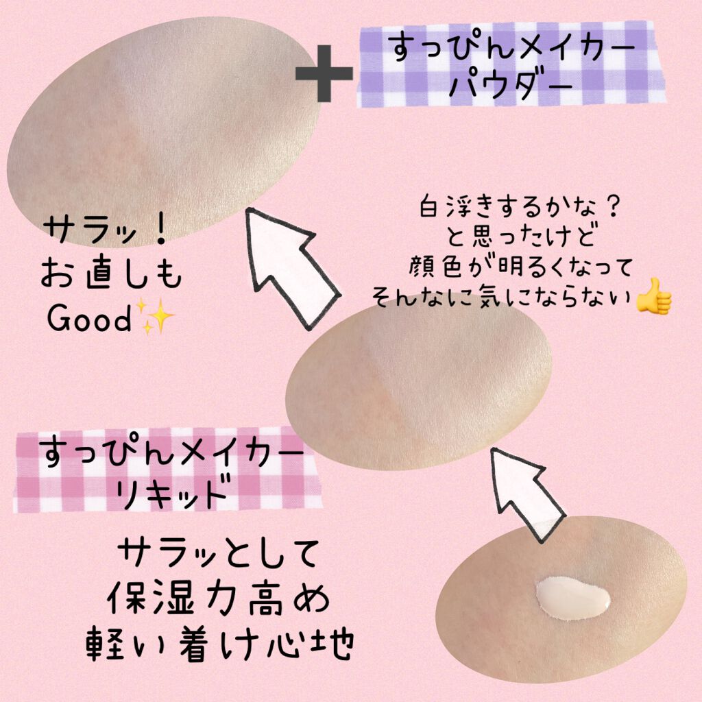 すっぴんメイカー　CCパウダー/インテグレート/プレストパウダーを使ったクチコミ（2枚目）