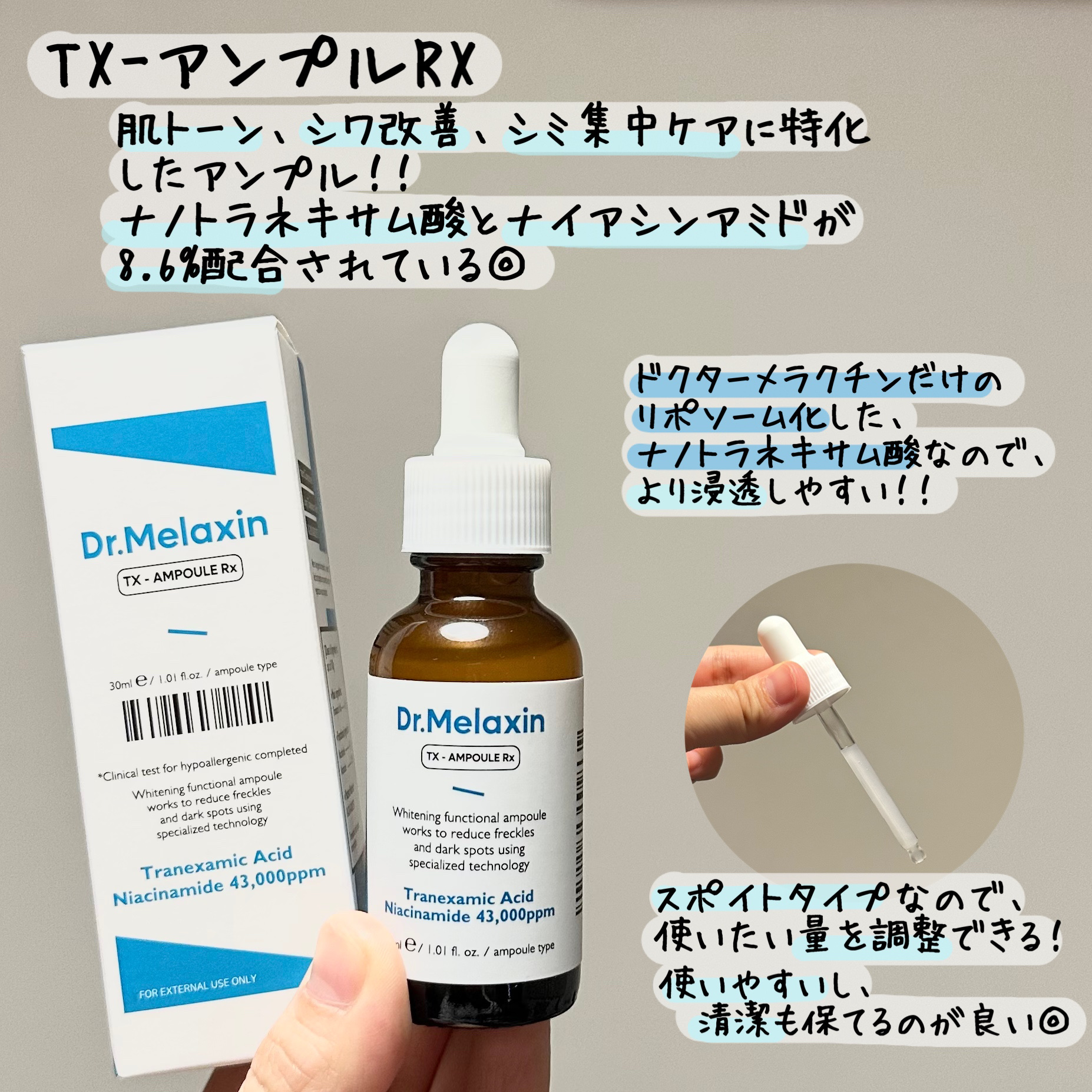 TX-Cream/Dr.Melaxin/フェイスクリームを使ったクチコミ（2枚目）