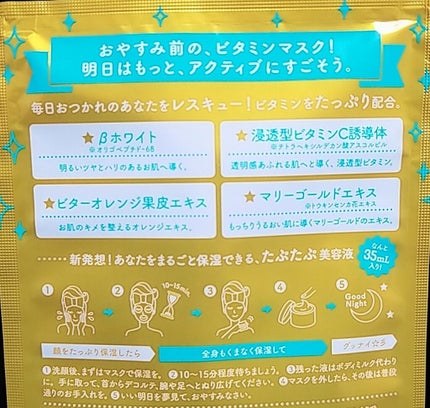 ルルルンワンナイト レスキュービタミン/ルルルン/シートマスク・パックを使ったクチコミ(2枚目)