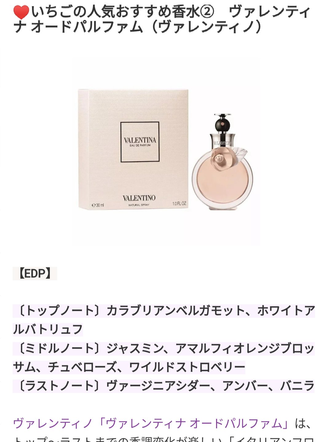 試してみた】ヴァレンティナ アブソリュート オーデパルファム