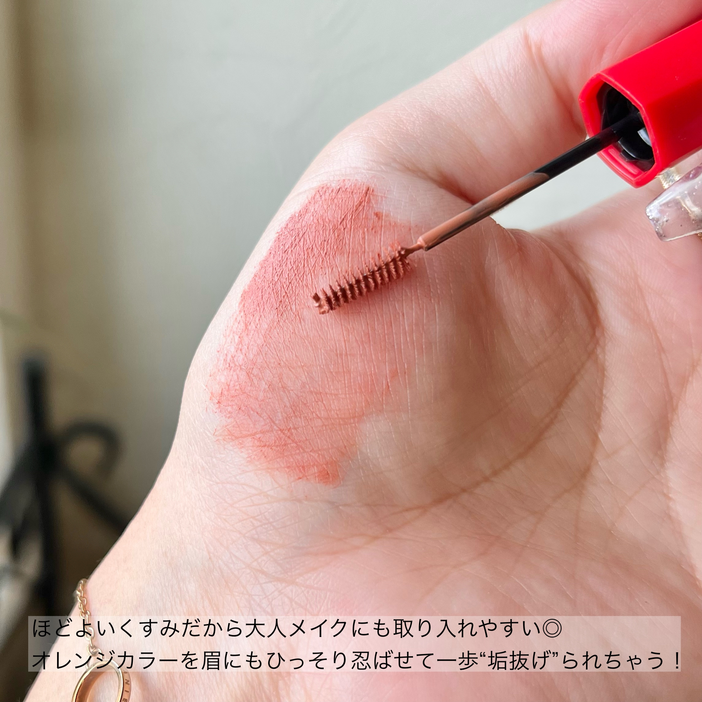 フィルム眉カラー ベイクドオレンジ（数量限定）/デジャヴュ/眉マスカラを使ったクチコミ（3枚目）