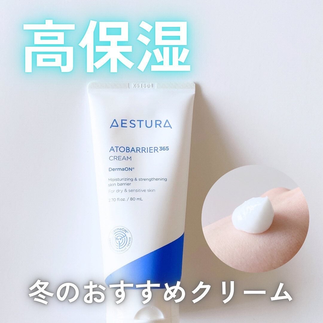 アトバリア365クリーム/AESTURA/フェイスクリームを使ったクチコミ(1枚目)