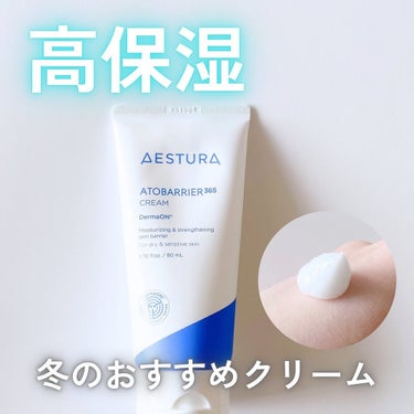 アトバリア365クリーム/AESTURA/フェイスクリームを使ったクチコミ（1枚目）