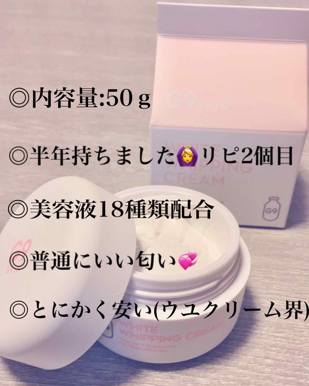 WHITE WHIPPING CREAM(ウユクリーム)/G9SKIN/化粧下地を使ったクチコミ（2枚目）
