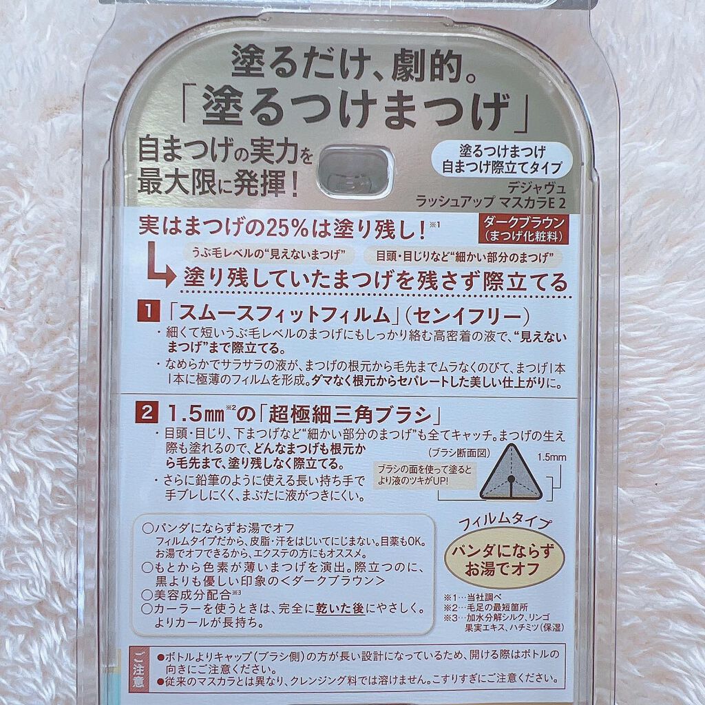 「塗るつけまつげ」自まつげ際立てタイプ/デジャヴュ/マスカラを使ったクチコミ(5枚目)