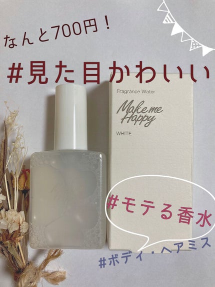 メイクミーハッピー フレグランスウォーター WHITE/キャンメイク/香水(レディース)を使ったクチコミ(1枚目)
