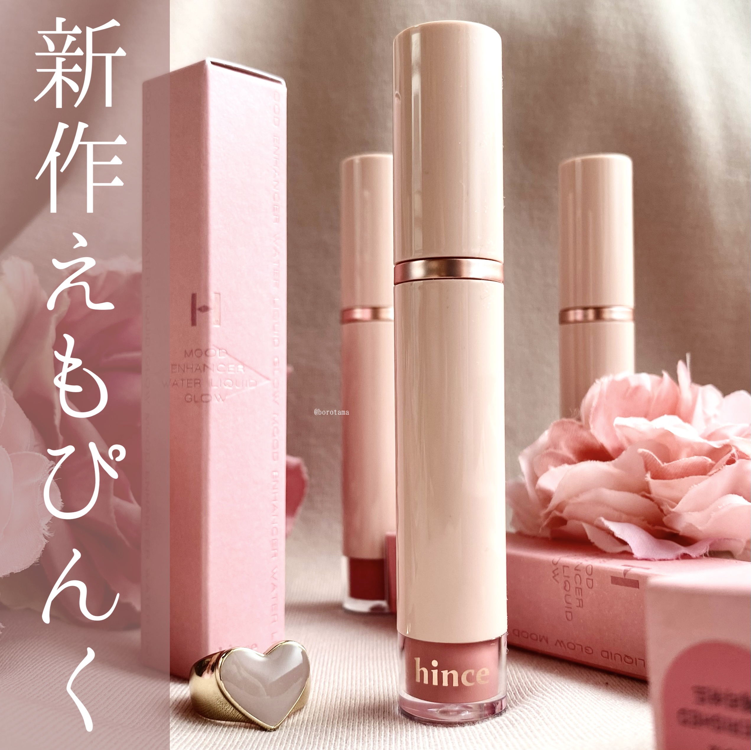 ムードインハンサーウォーターリキッドグロウ/hince/口紅を使ったクチコミ（1枚目）