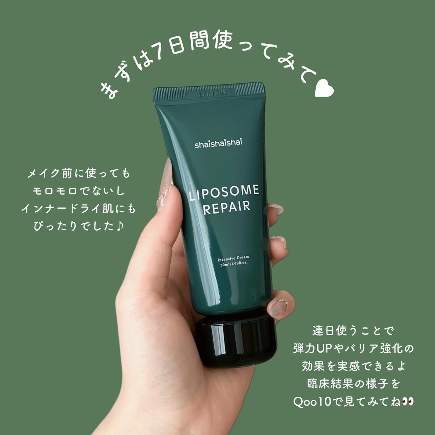 リポソーム リペア インテンシブ クリーム/shaishaishai/フェイスクリームを使ったクチコミ(4枚目)