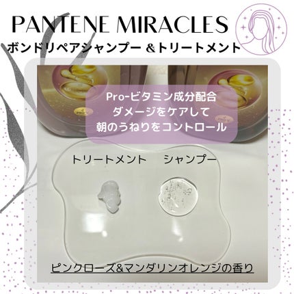 ミラクルズ うねりコントロール&リペア ボンドリペア シャンプー/トリートメント/パンテーン/市販シャンプーを使ったクチコミ(2枚目)
