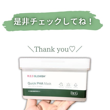レッドブレミッシュクイックPHAシートマスク/Dr.G/シートマスク・パックを使ったクチコミ(7枚目)