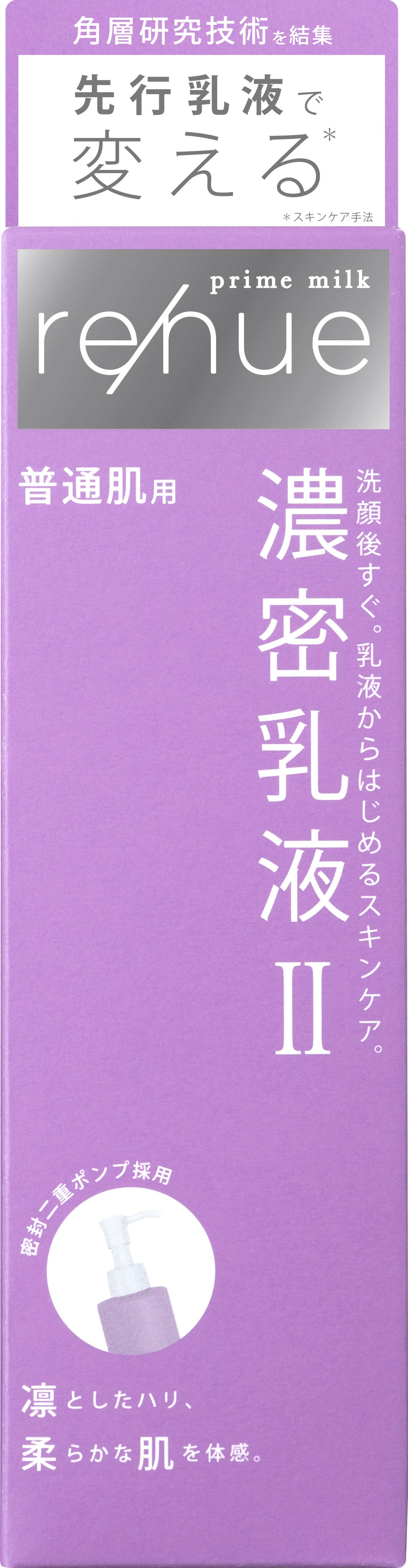 元美容部員絶賛♡スッとなじんで高保湿【新・先行乳液　リニュー】（1枚目）