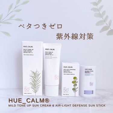 エアライト日焼け止めスティック(SPF50+PA++++)/HUE_CALM/日焼け止め・UVケアを使ったクチコミ（1枚目）