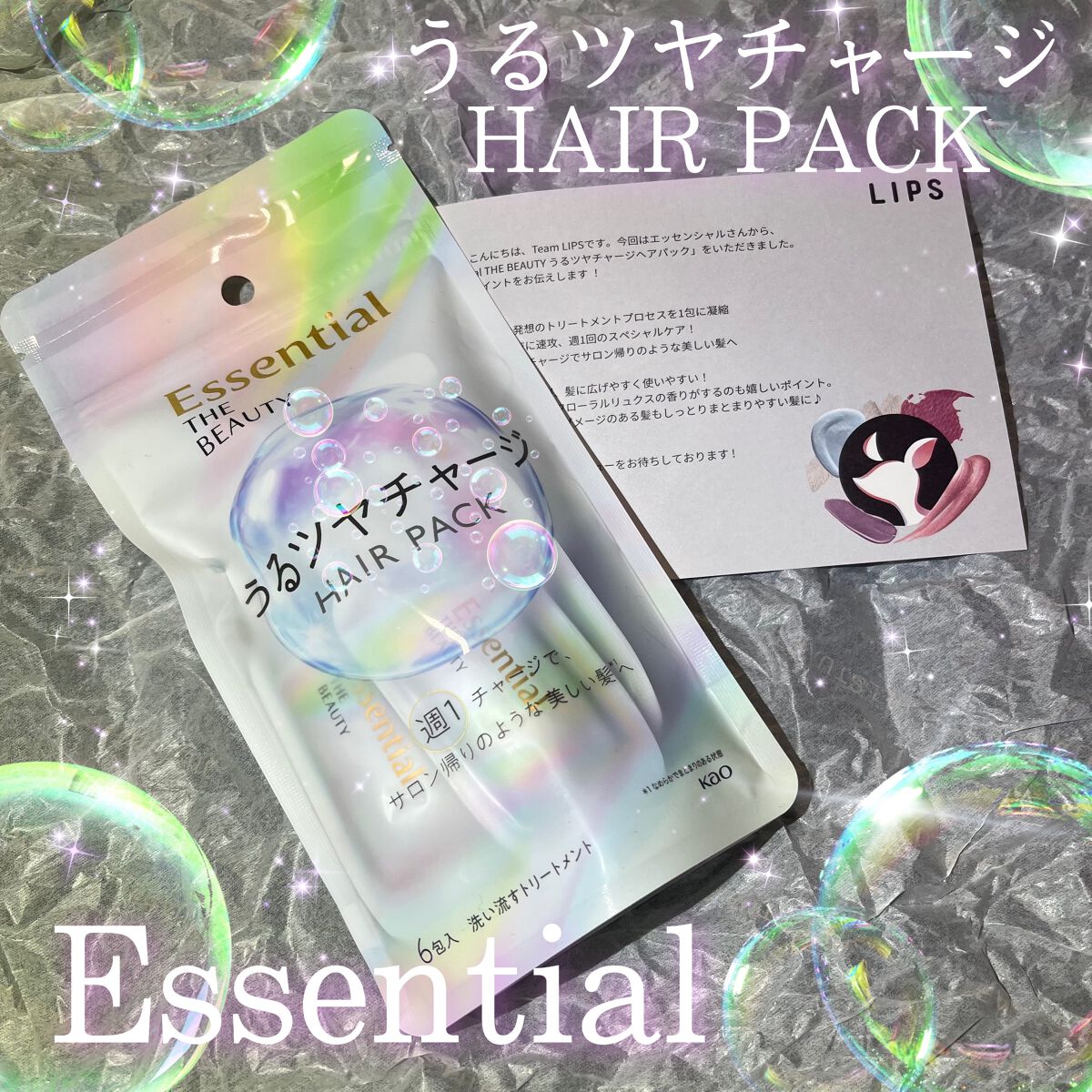 ザビューティ うるツヤチャージヘアパック/エッセンシャル/ヘアマスク・ヘアパックを使ったクチコミ(1枚目)