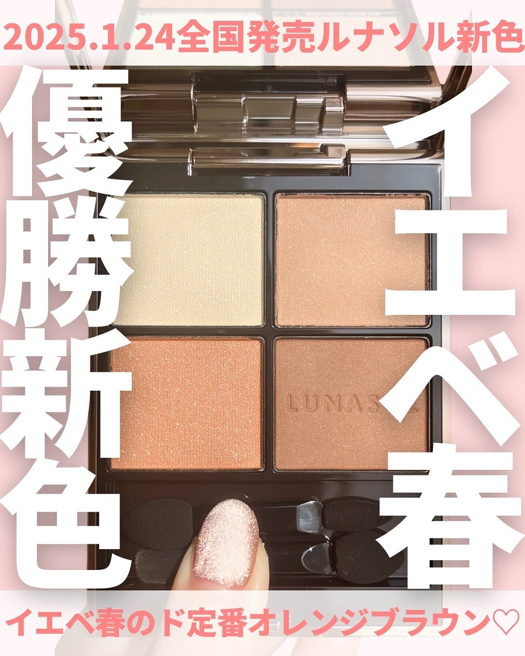 ルナソル アイカラーレーションN/LUNASOL/アイシャドウパレットを使ったクチコミ(1枚目)