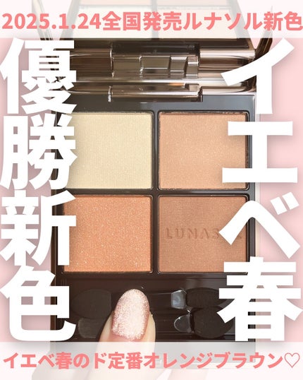 ルナソル アイカラーレーションN/LUNASOL/アイシャドウパレットを使ったクチコミ(1枚目)