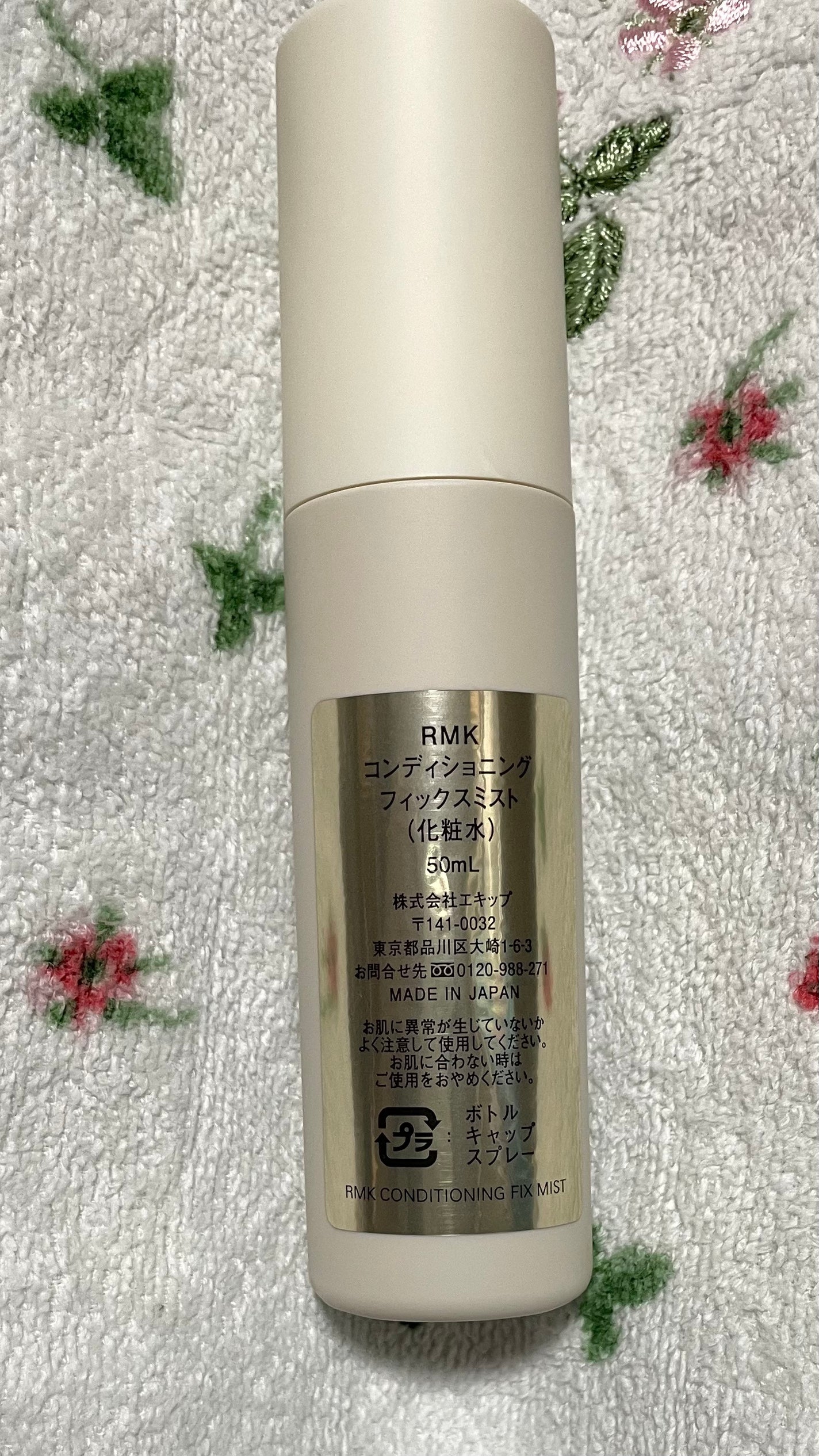 コンディショニング フィックスミスト/RMK/フィックスミストを使ったクチコミ(2枚目)