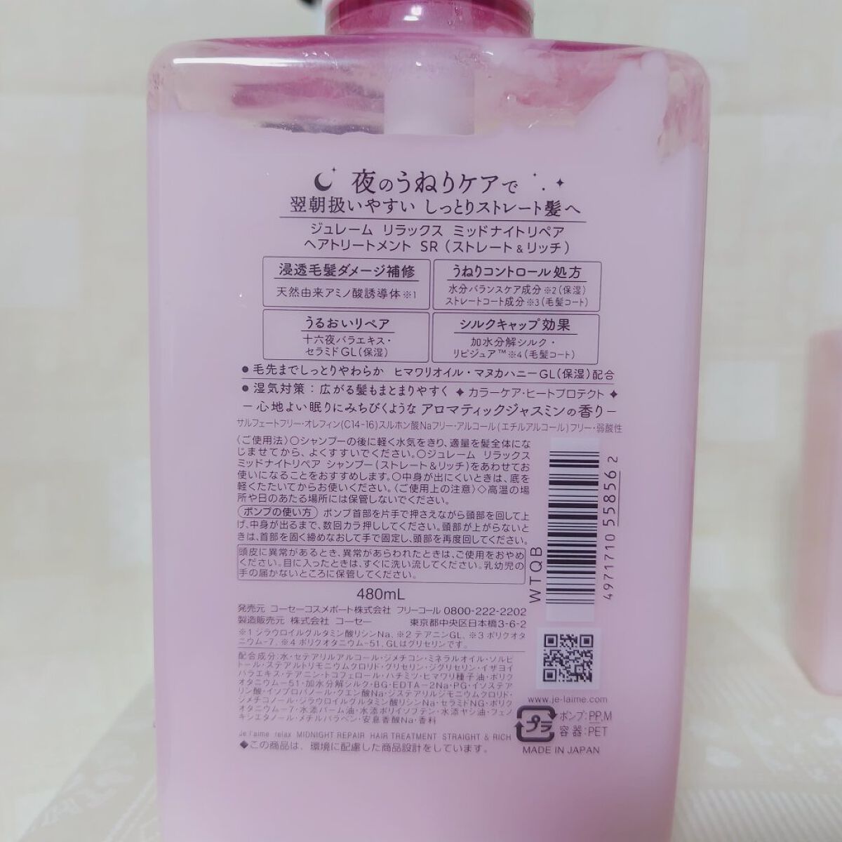 リラックス ミッドナイトリペア シャンプー／ヘアトリートメント (ストレート＆リッチ)/Je l'aime/市販シャンプーを使ったクチコミ（3枚目）