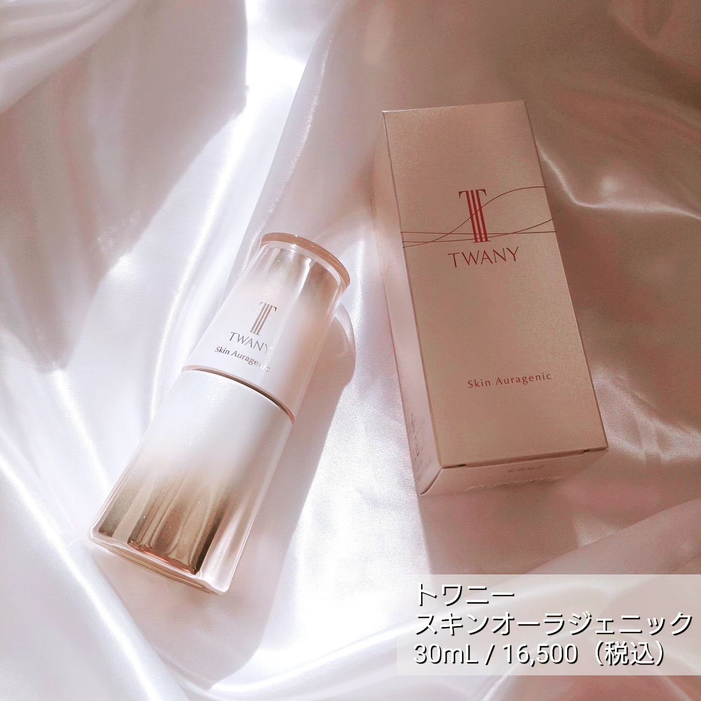 スキンオーラジェニック 本体 30ml/TWANY/美容液を使ったクチコミ（2枚目）