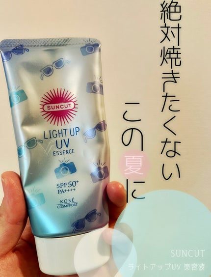 サンカットR ライトアップUV エッセンス/サンカット®/日焼け止めローションを使ったクチコミ(1枚目)