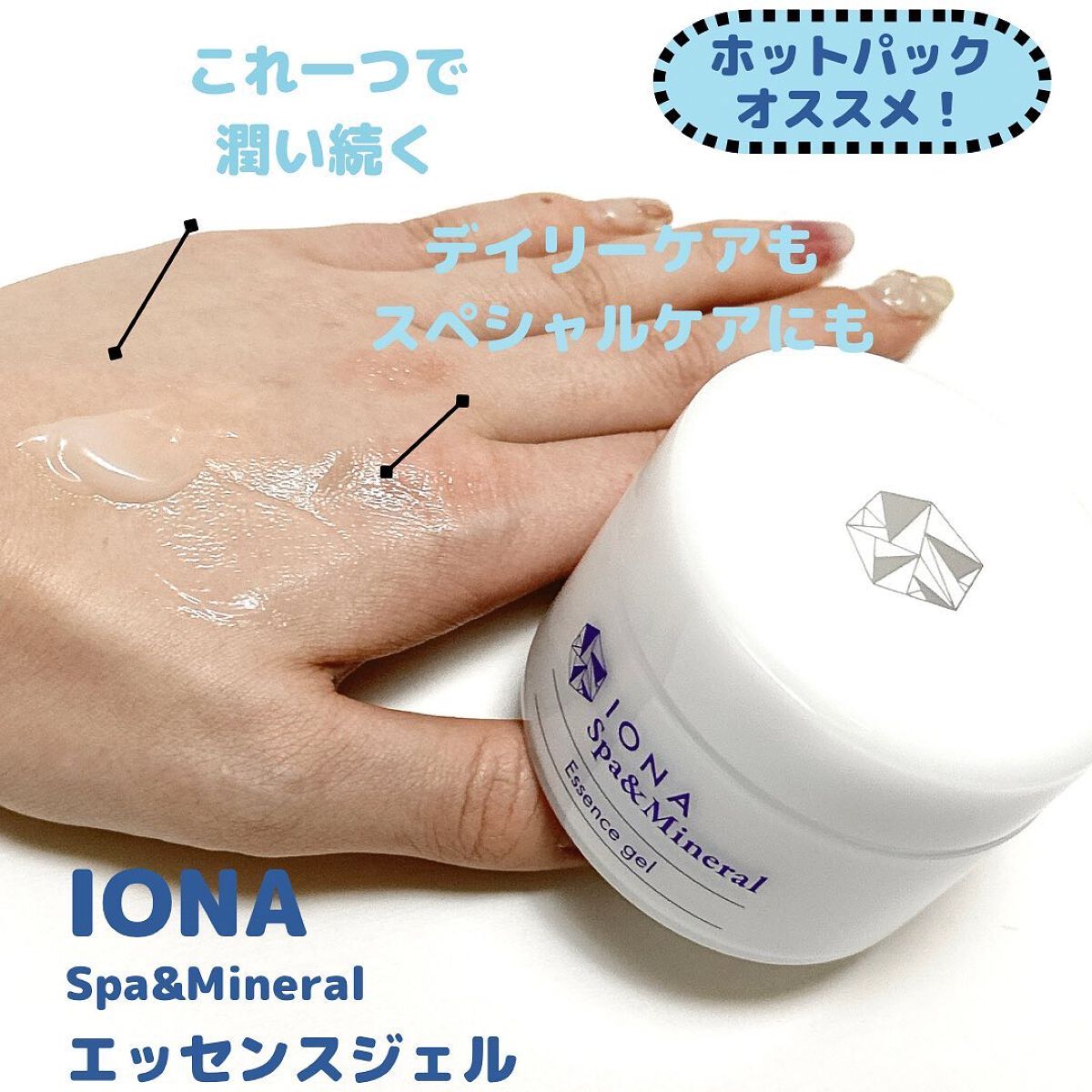 エッセンス ジェル/イオナ スパ＆ミネラル/オールインワン化粧品を使ったクチコミ（3枚目）