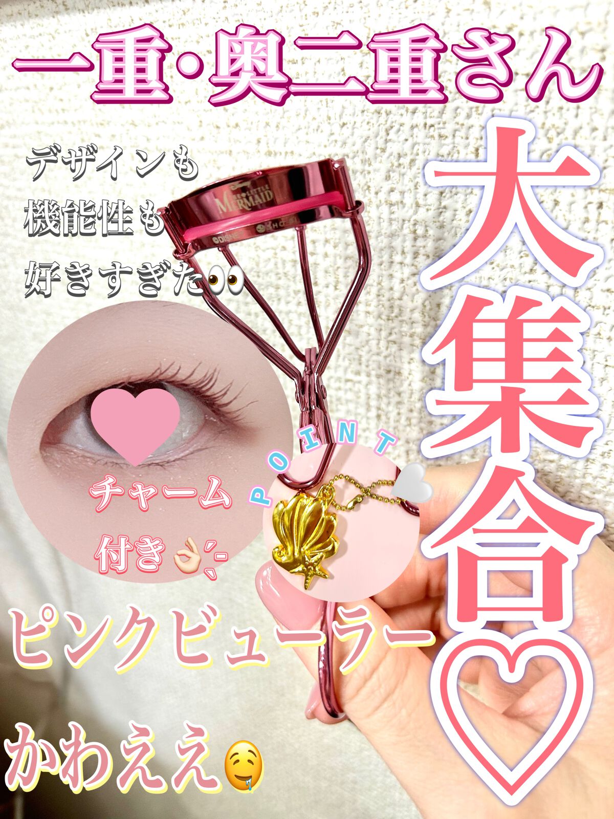 DNアイラッシュカーラー/SHOBIDO/その他化粧小物を使ったクチコミ（1枚目）