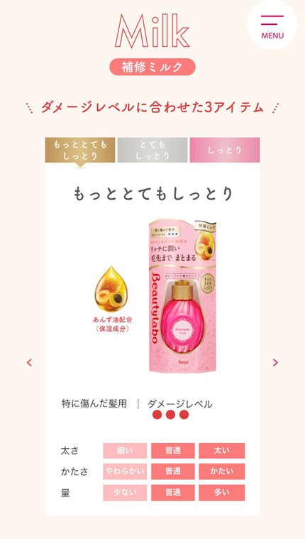 補修ミルク もっととてもしっとり/ビューティラボ/ヘアミルクを使ったクチコミ(1枚目)