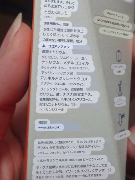 クリーミー果実酢フェミニンウォッシュ/suiskin/ボディソープを使ったクチコミ(2枚目)