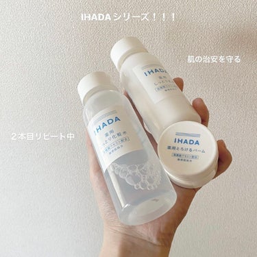 薬用エマルジョン/IHADA/乳液を使ったクチコミ（2枚目）