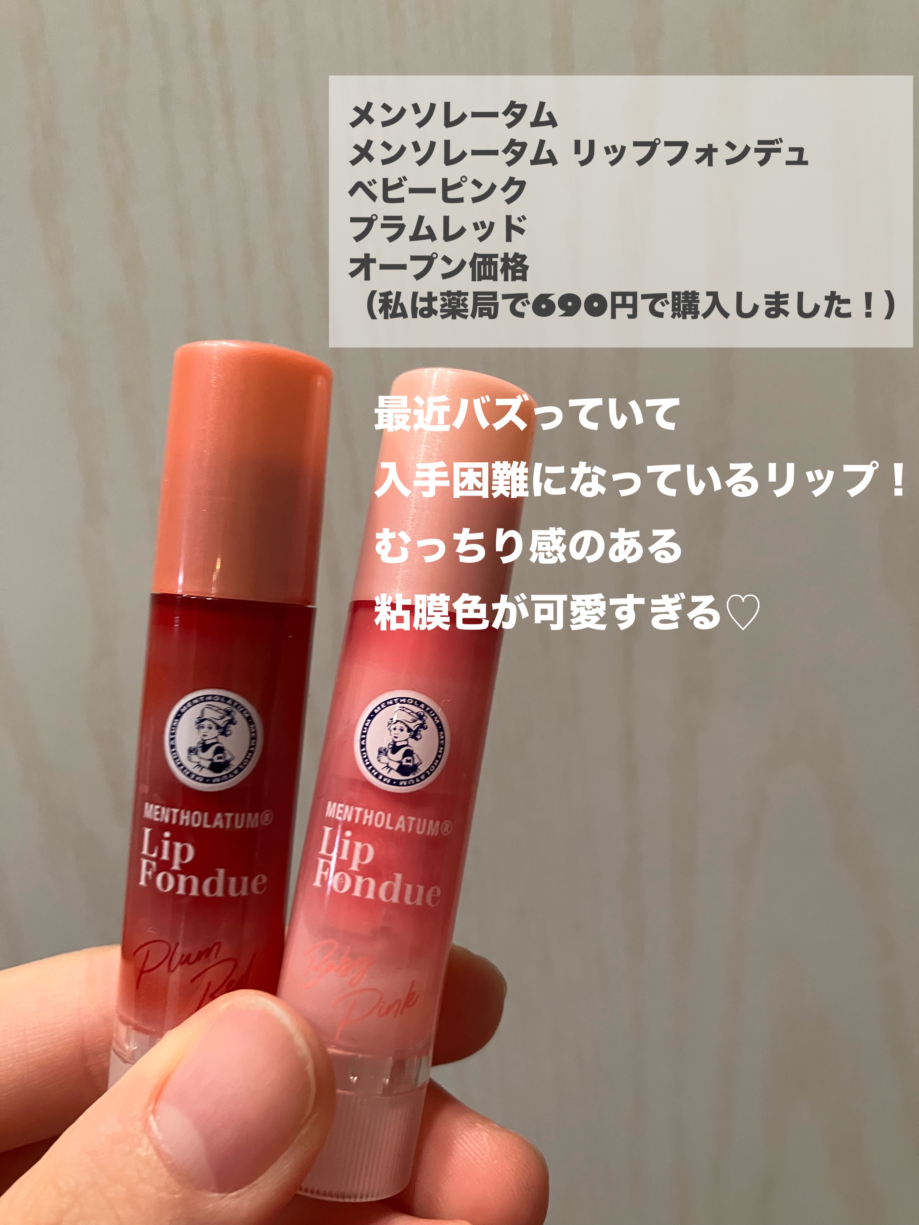 メンソレータム リップフォンデュ/メンソレータム/リッププランパーを使ったクチコミ（2枚目）