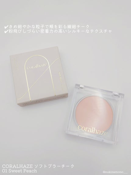 ソフトブラーチーク/Coralhaze/パウダーチークを使ったクチコミ(2枚目)