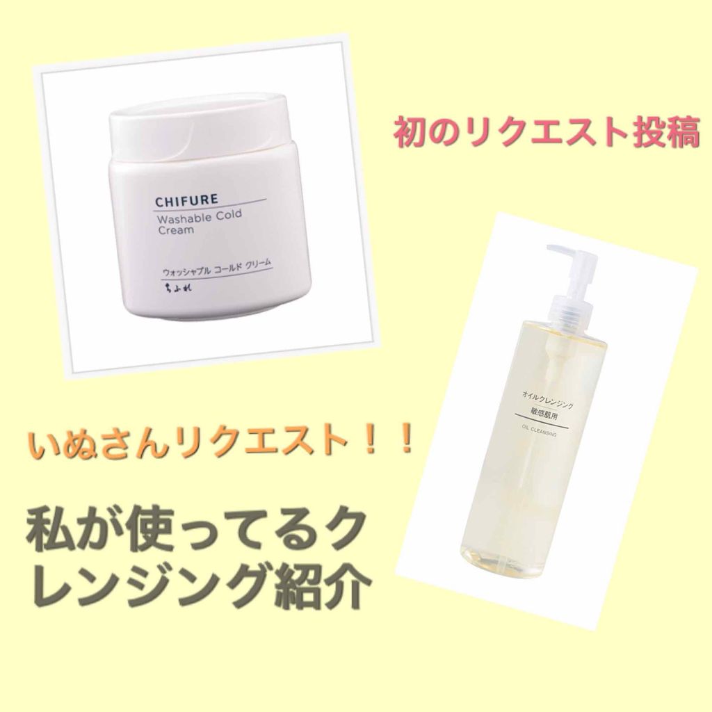 ウォッシャブル コールド クリーム/ちふれ/クレンジングクリームを使ったクチコミ(1枚目)