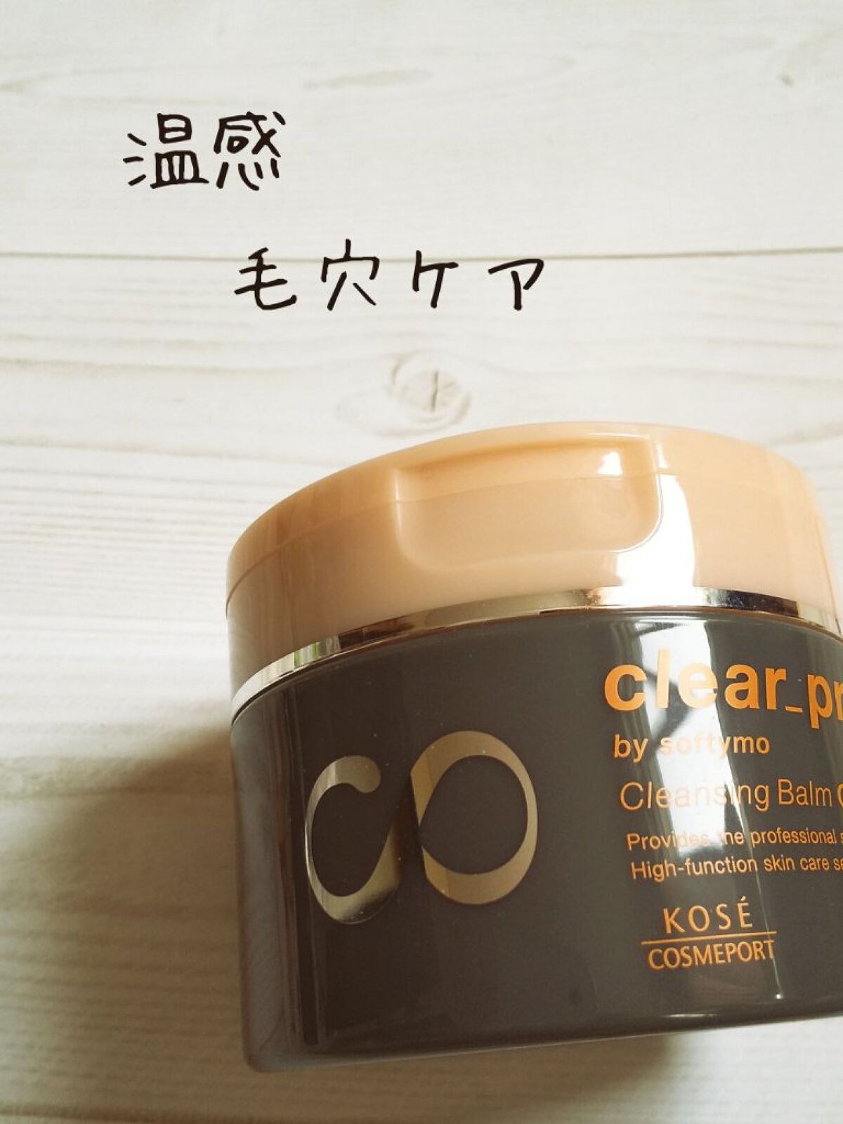 ソフティモ クリアプロ クレンジングバーム CICAブラック ホット/ソフティモ/クレンジングバームを使ったクチコミ（1枚目）