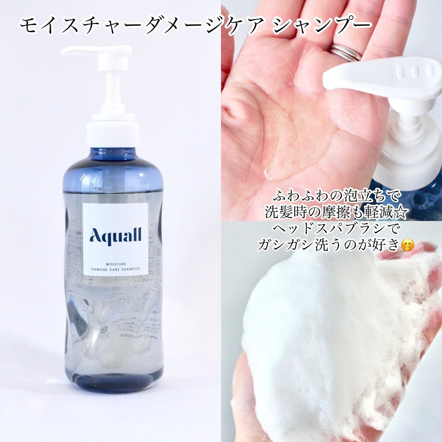 モイスチャーダメージケア シャンプー/トリートメント/Aquall/市販シャンプーを使ったクチコミ(3枚目)