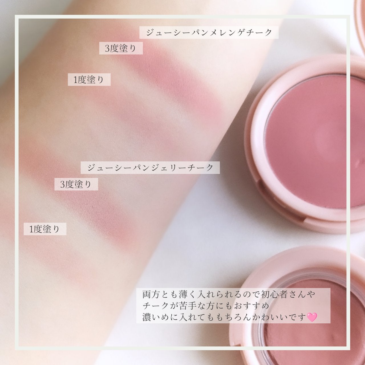 アピュー ジューシーパン ジェリーチーク/A’pieu/ジェル・クリームチークを使ったクチコミ(4枚目)