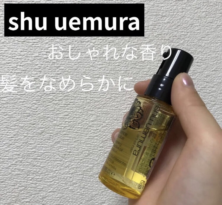 エッセンスアブソリュ/shu uemura/ヘアオイルを使ったクチコミ（1枚目）