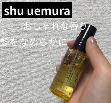 エッセンスアブソリュ/shu uemura/ヘアオイルを使ったクチコミ（1枚目）