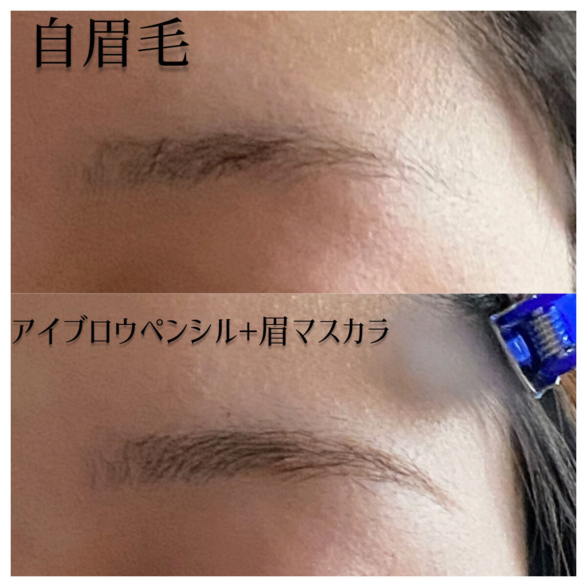 アイブロウマスカラ/ビューステージ コスメティック/眉マスカラを使ったクチコミ（3枚目）