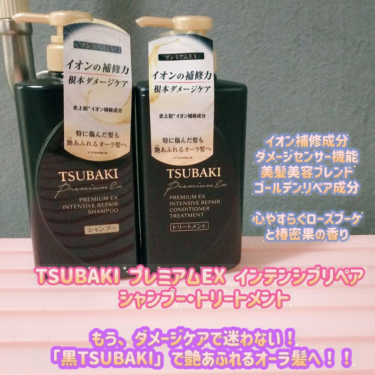 プレミアムEX インテンシブリペア <シャンプー>/コンディショナー<ヘアトリートメント> /TSUBAKI/市販シャンプーを使ったクチコミ(1枚目)