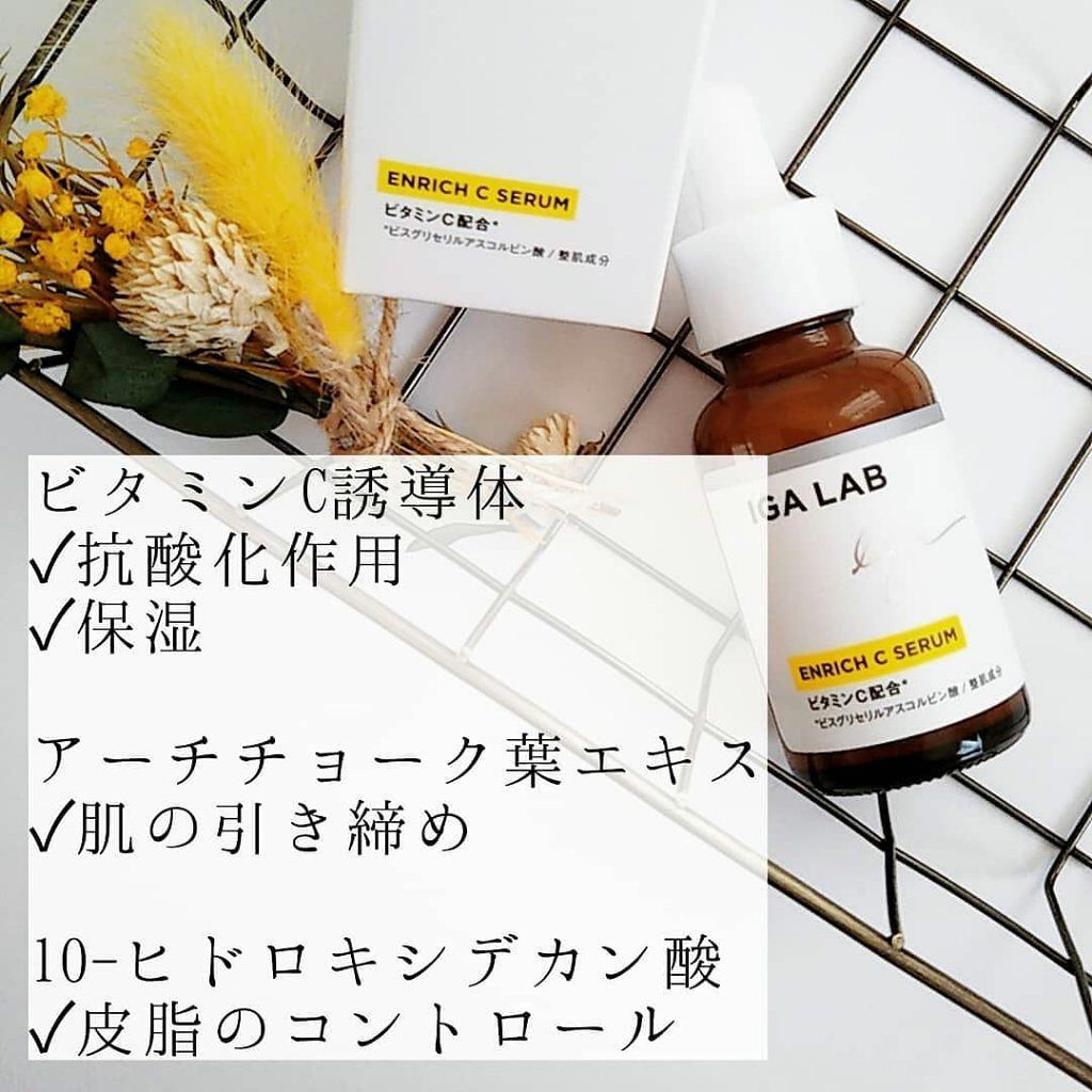 エンリッチCセラム/IGA LAB/美容液を使ったクチコミ(2枚目)