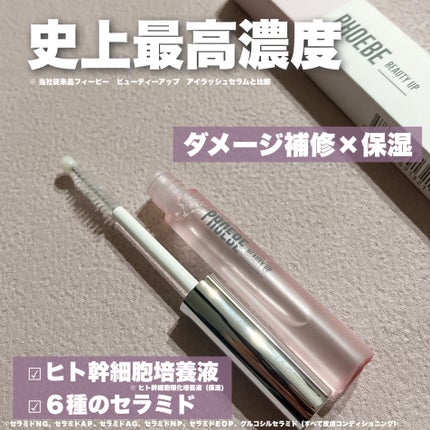 フィービー ビューティーアップ アイラッシュセラムN2/PHOEBE BEAUTY UP/まつげ美容液を使ったクチコミ(2枚目)