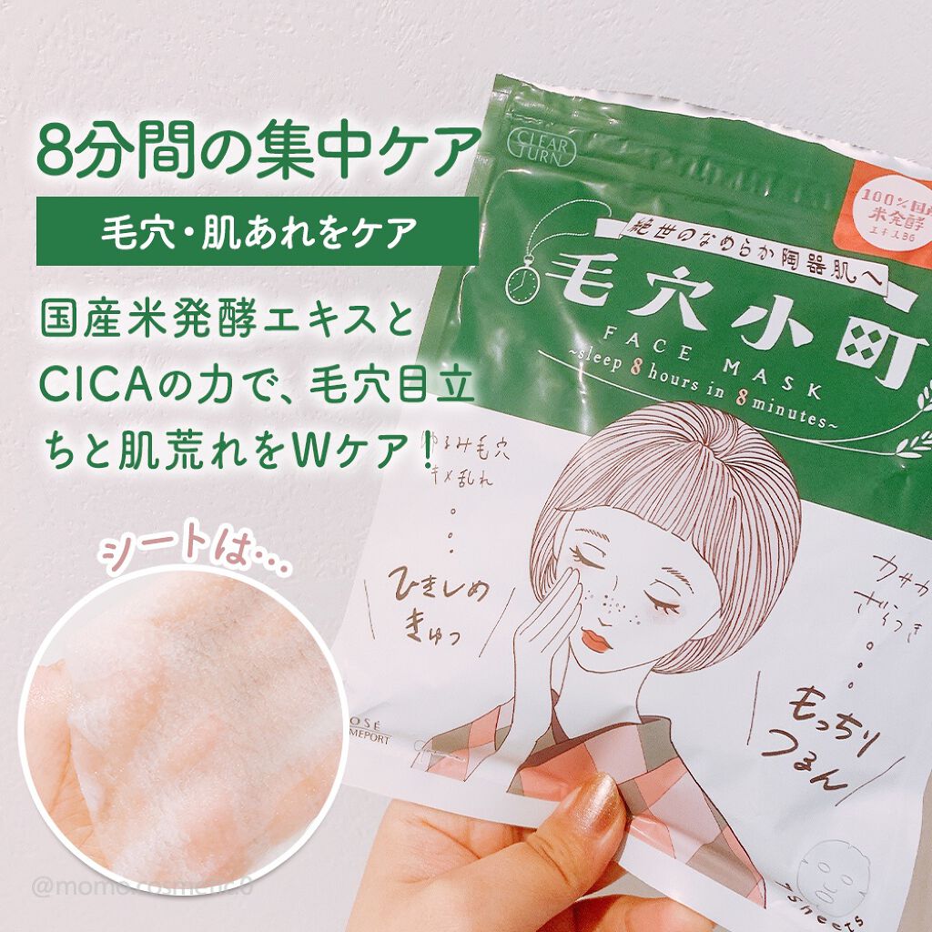 毛穴小町マスク		/クリアターン/シートマスク・パックを使ったクチコミ（2枚目）