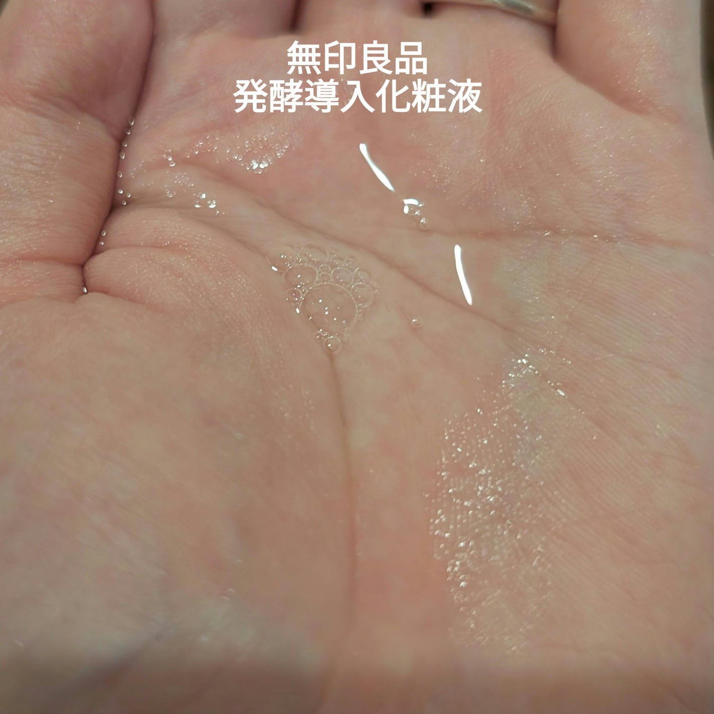 発酵導入美容液/無印良品/ブースター・導入液を使ったクチコミ(3枚目)