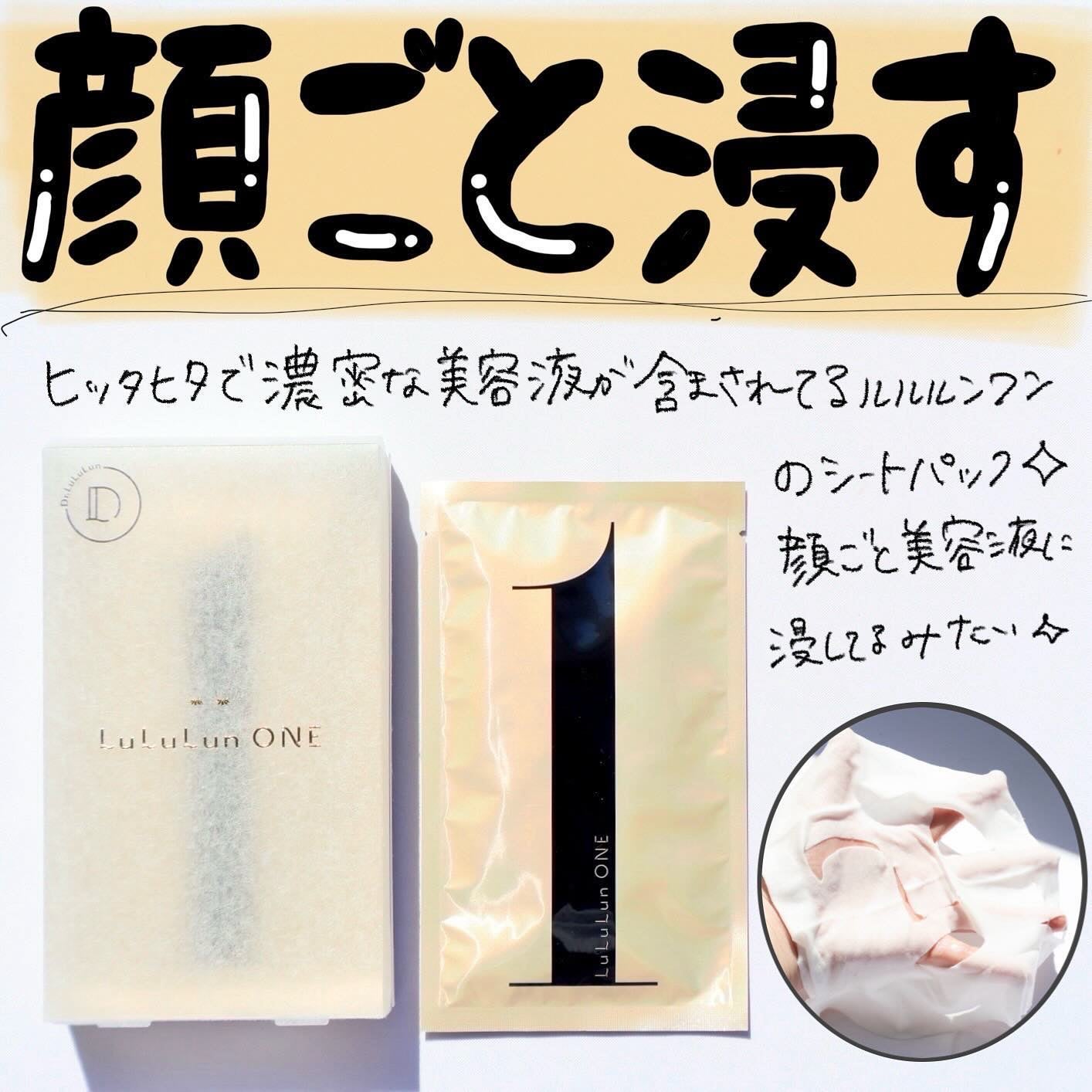 ルルルン ONE/ルルルン/シートマスク・パックを使ったクチコミ(2枚目)